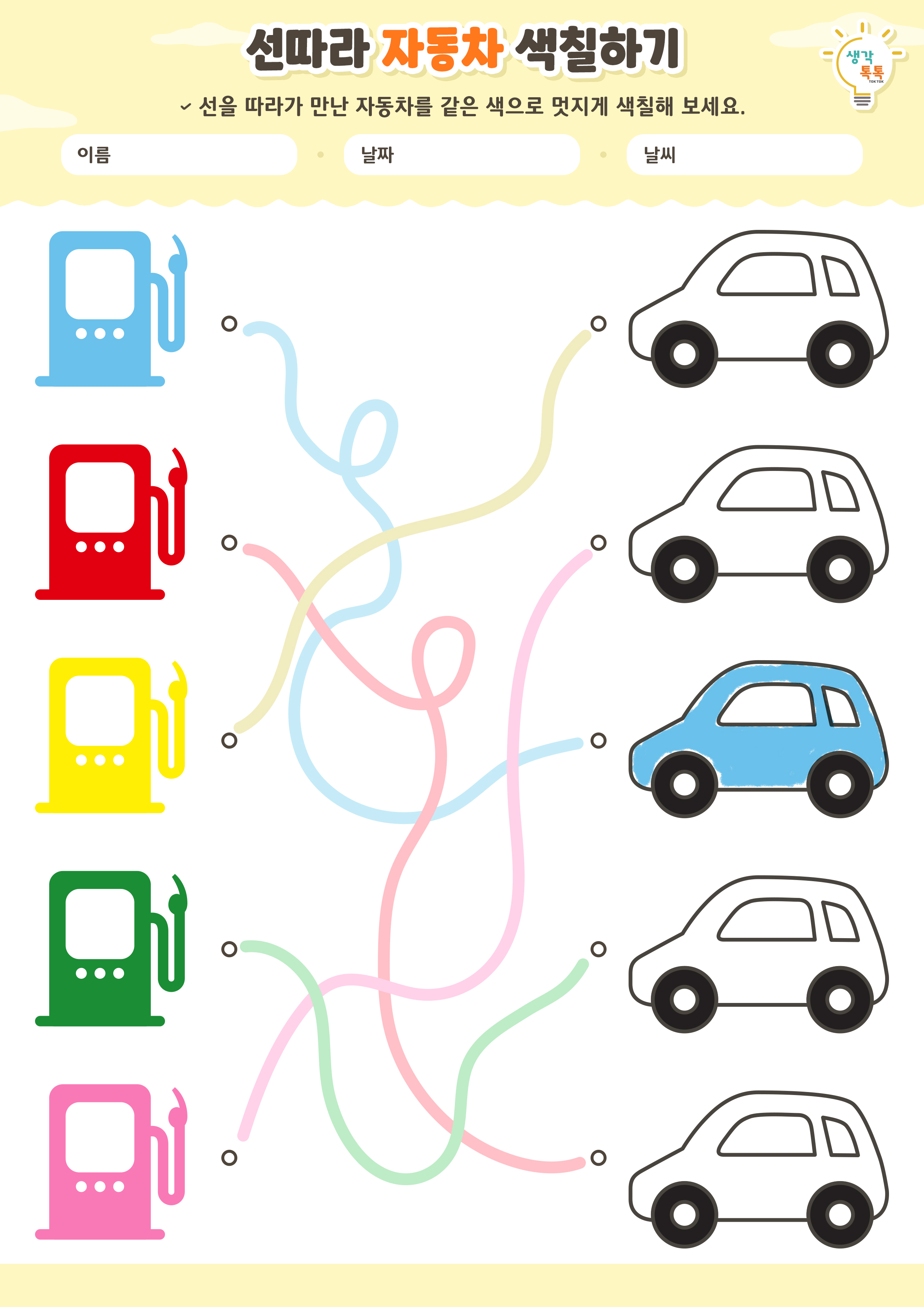 나의 가족 소개하기 활동지